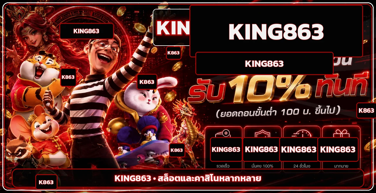 ตัวละครเกม PG Soft และหมวดเกม KING863