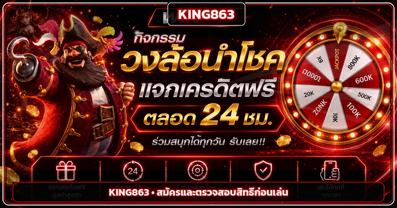 แบนเนอร์สมัคร KING863 และช่องทางใช้งานหลัก